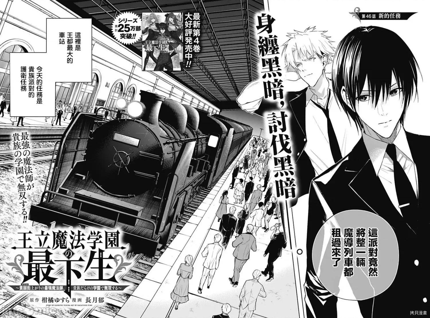 王立魔法学园的劣等生 王立魔法学园的劣等生046 第46话.zip 第2页