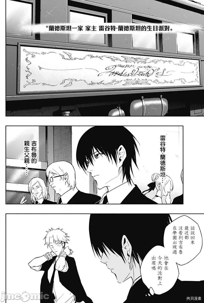 王立魔法学园的劣等生 王立魔法学园的劣等生046 第46话.zip 第3页