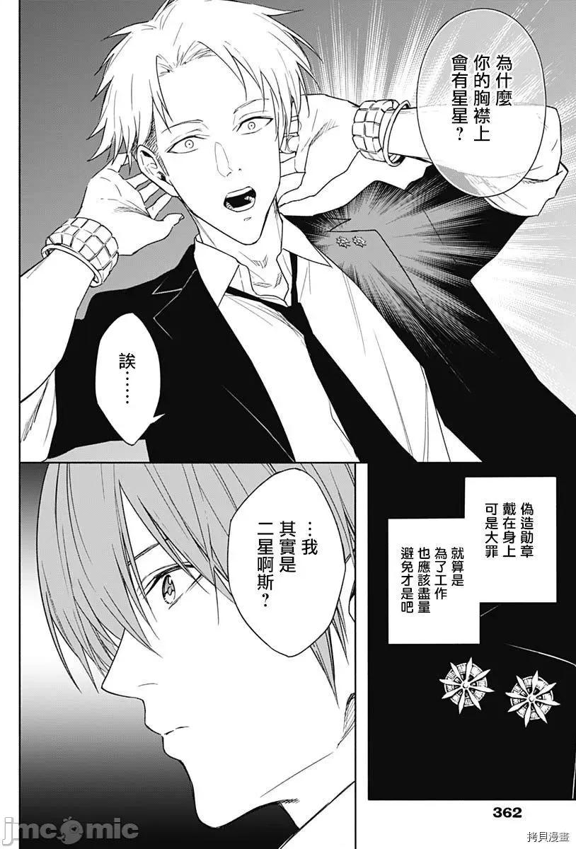 王立魔法学园的劣等生 王立魔法学园的劣等生046 第46话.zip 第5页