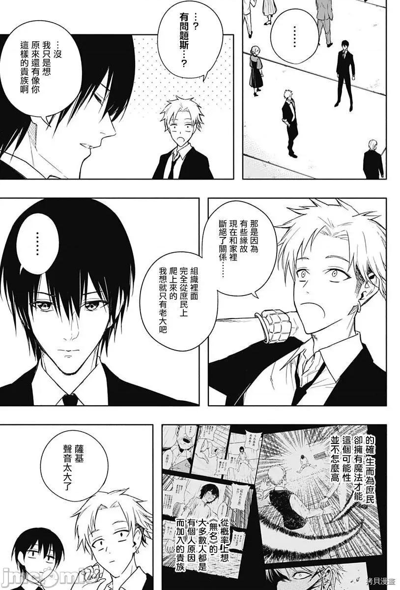 王立魔法学园的劣等生 王立魔法学园的劣等生046 第46话.zip 第6页