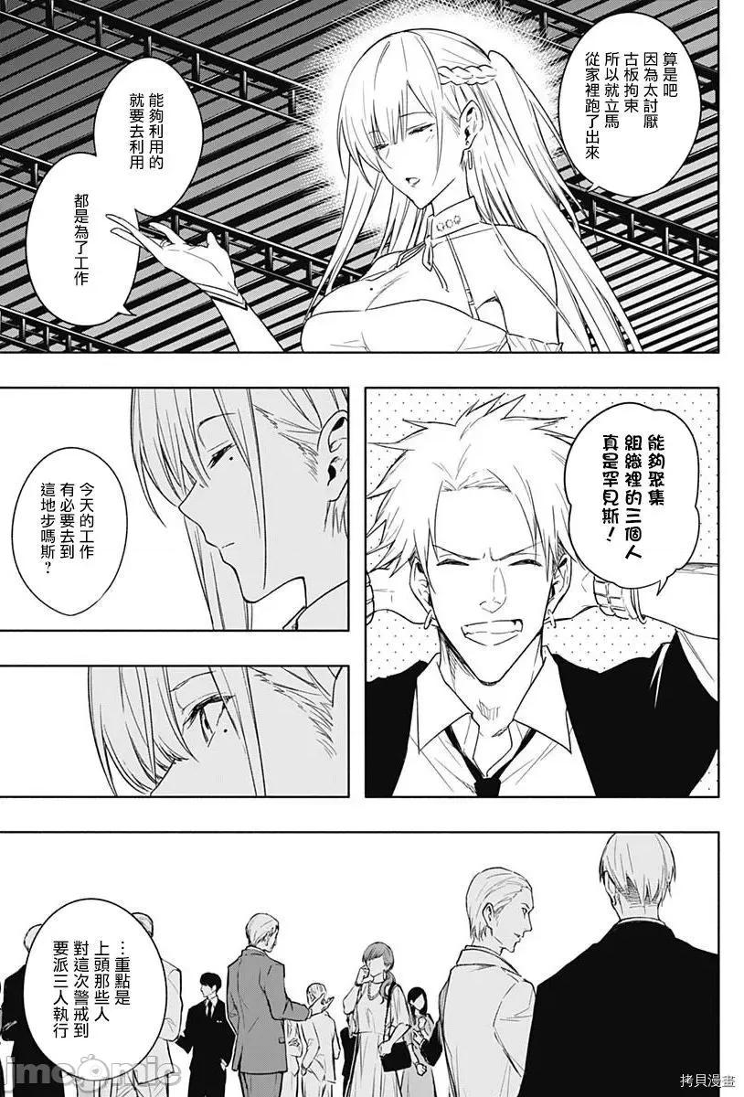 王立魔法学园的劣等生 王立魔法学园的劣等生046 第46话.zip 第8页