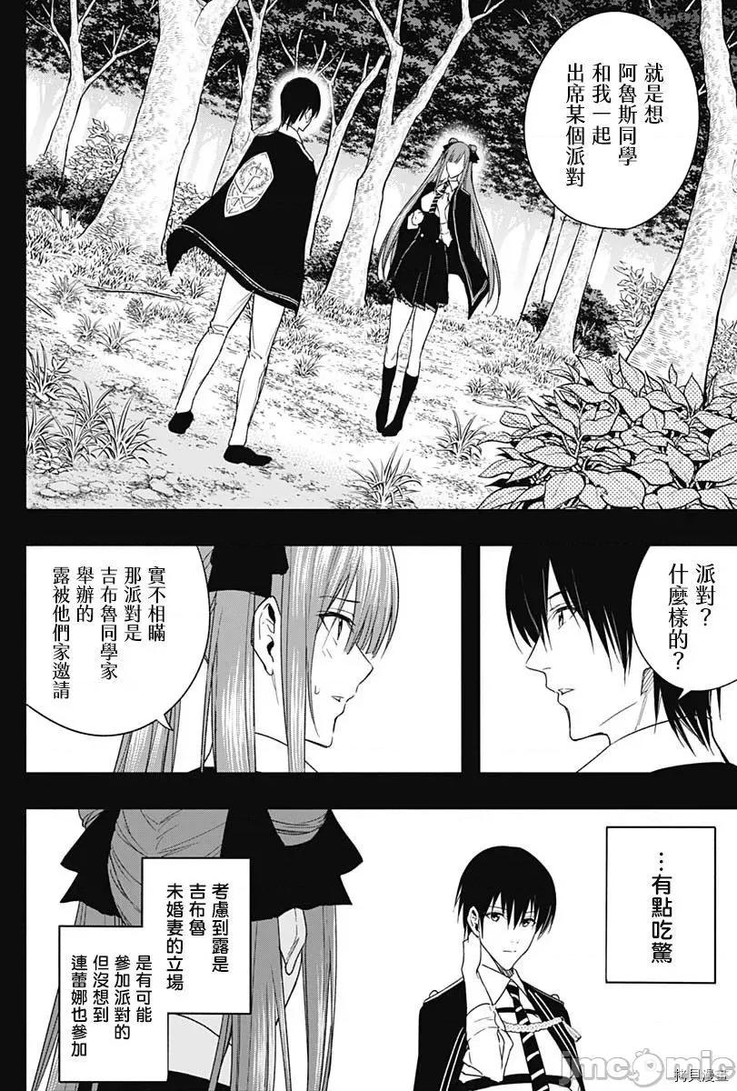 王立魔法学园的劣等生 王立魔法学园的劣等生046 第46话.zip 第11页