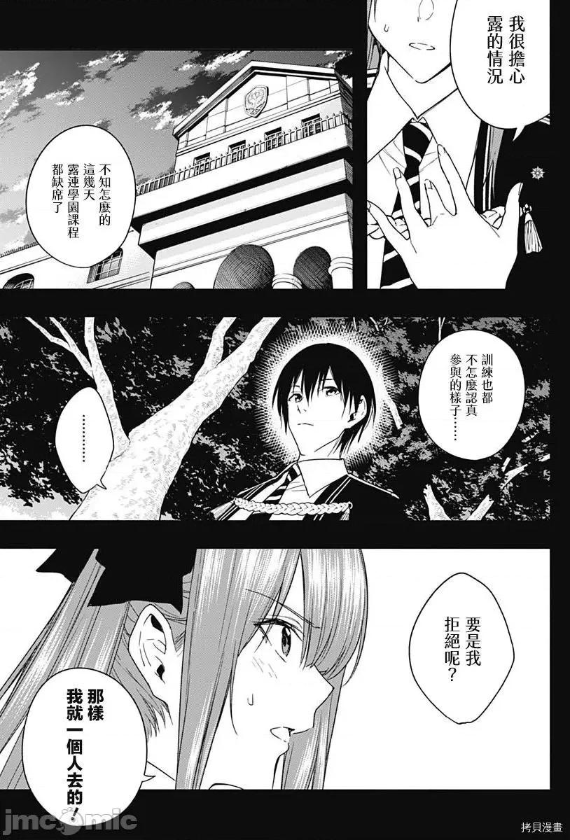 王立魔法学园的劣等生 王立魔法学园的劣等生046 第46话.zip 第12页
