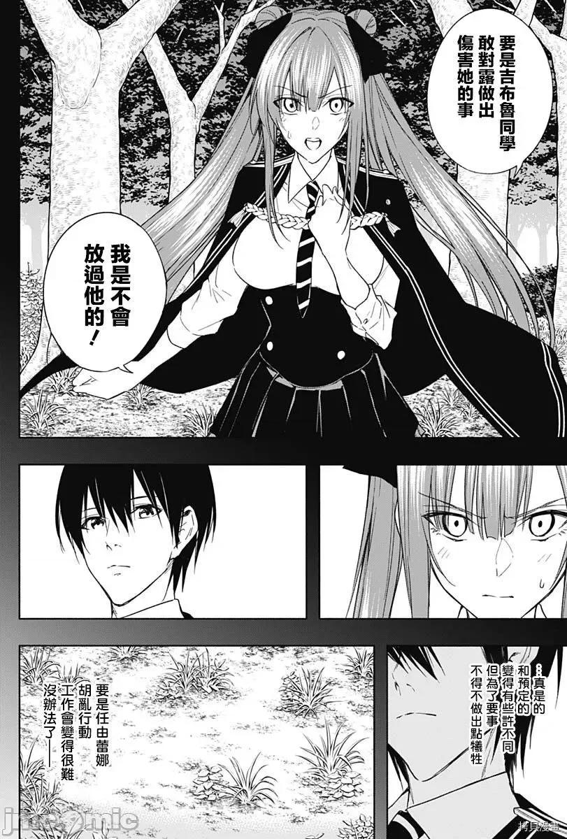 王立魔法学园的劣等生 王立魔法学园的劣等生046 第46话.zip 第13页