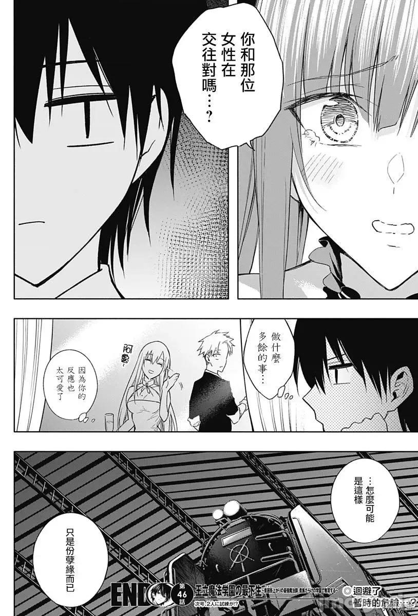 王立魔法学园的劣等生 王立魔法学园的劣等生046 第46话.zip 第17页