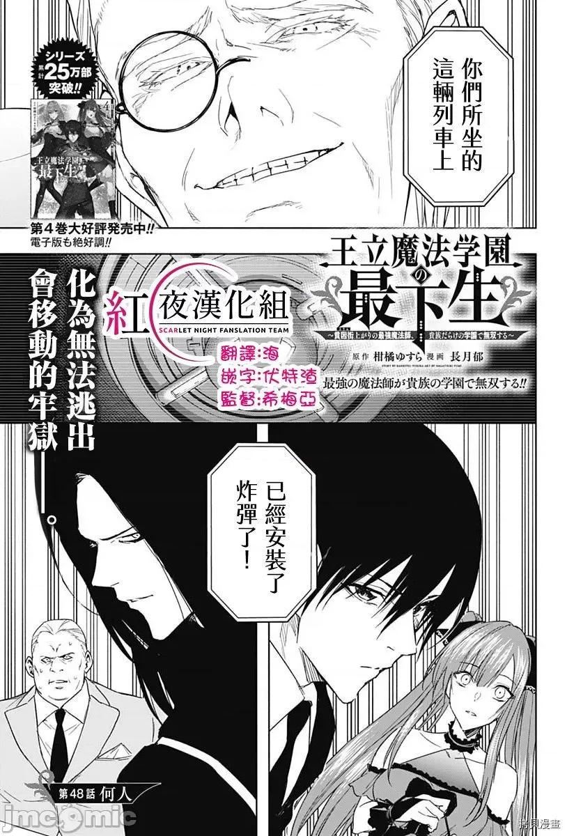 王立魔法学园的劣等生 王立魔法学园的劣等生048 第48话.zip 第1页
