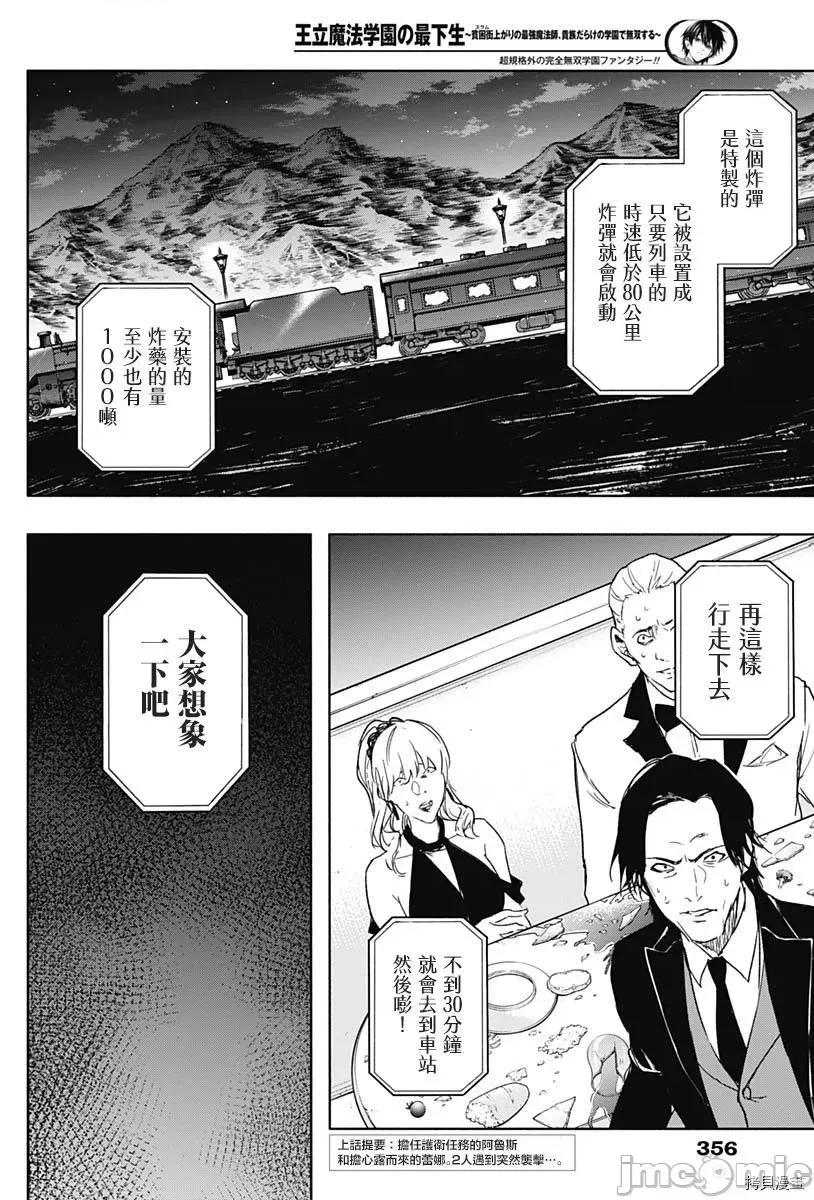 王立魔法学园的劣等生 王立魔法学园的劣等生048 第48话.zip 第2页