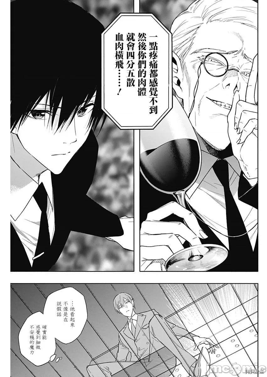 王立魔法学园的劣等生 王立魔法学园的劣等生048 第48话.zip 第3页