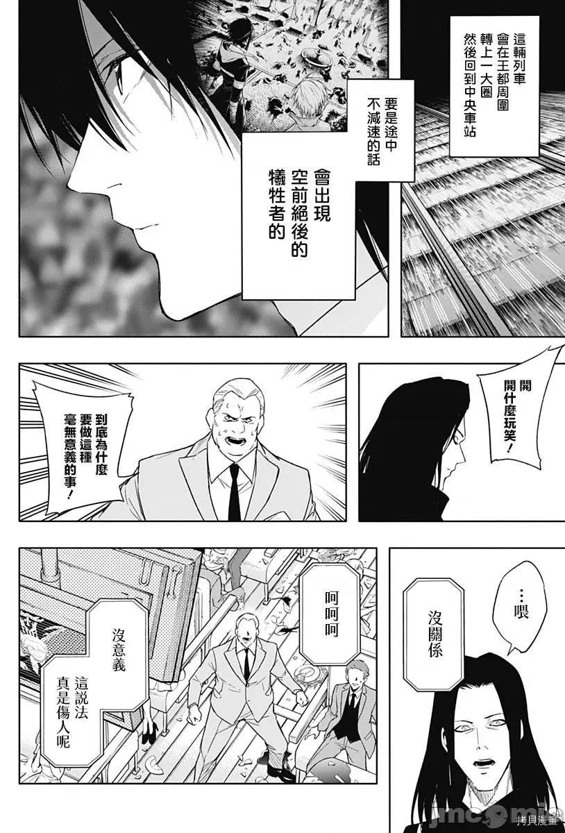 王立魔法学园的劣等生 王立魔法学园的劣等生048 第48话.zip 第4页