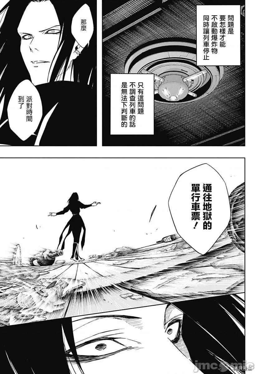 王立魔法学园的劣等生 王立魔法学园的劣等生048 第48话.zip 第7页