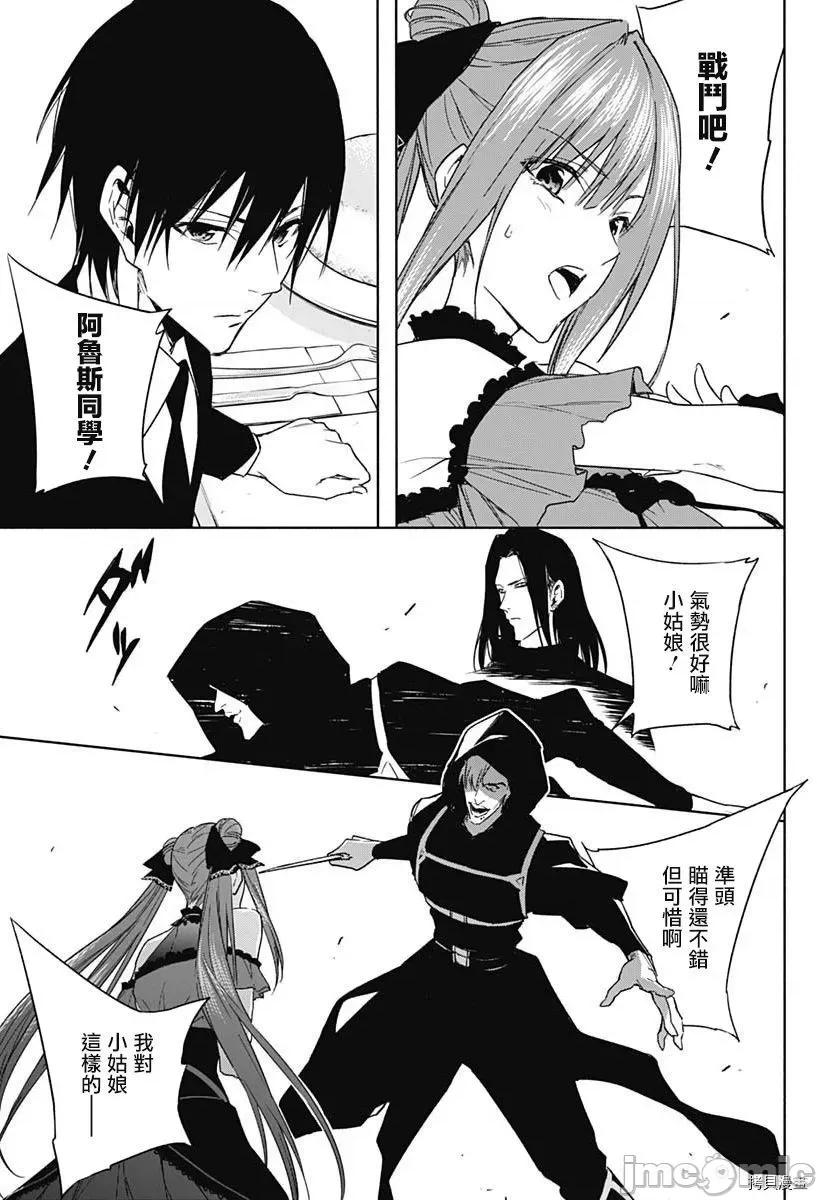 王立魔法学园的劣等生 王立魔法学园的劣等生048 第48话.zip 第9页
