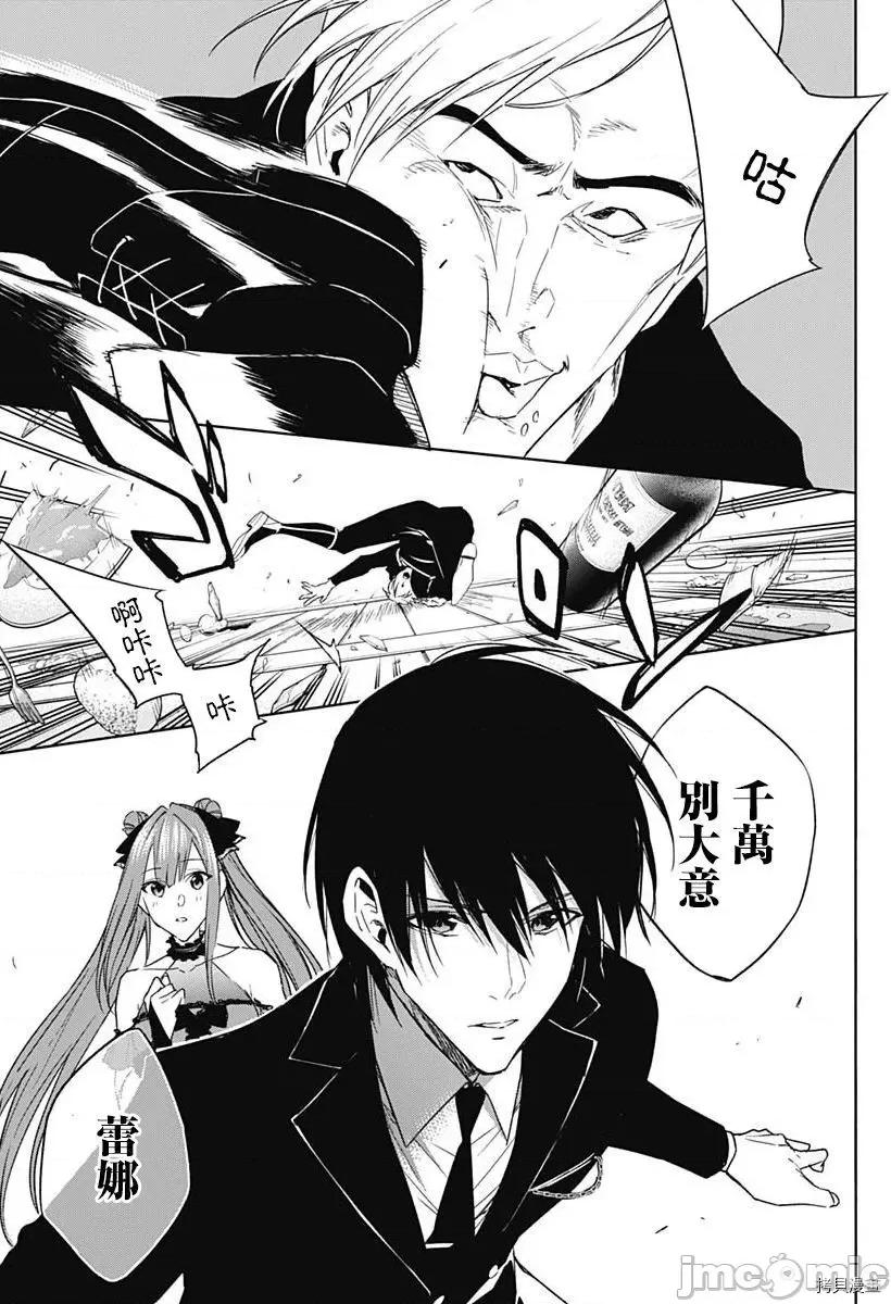 王立魔法学园的劣等生 王立魔法学园的劣等生048 第48话.zip 第13页