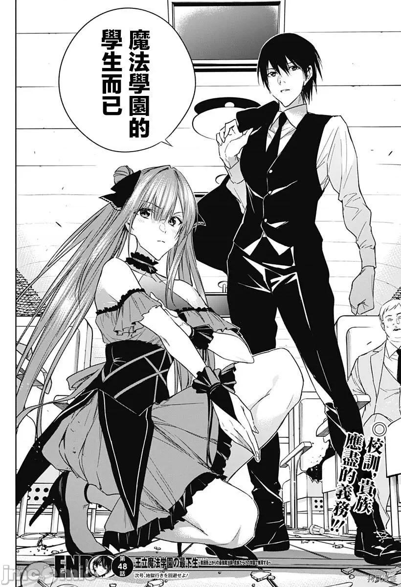 王立魔法学园的劣等生 王立魔法学园的劣等生048 第48话.zip 第18页