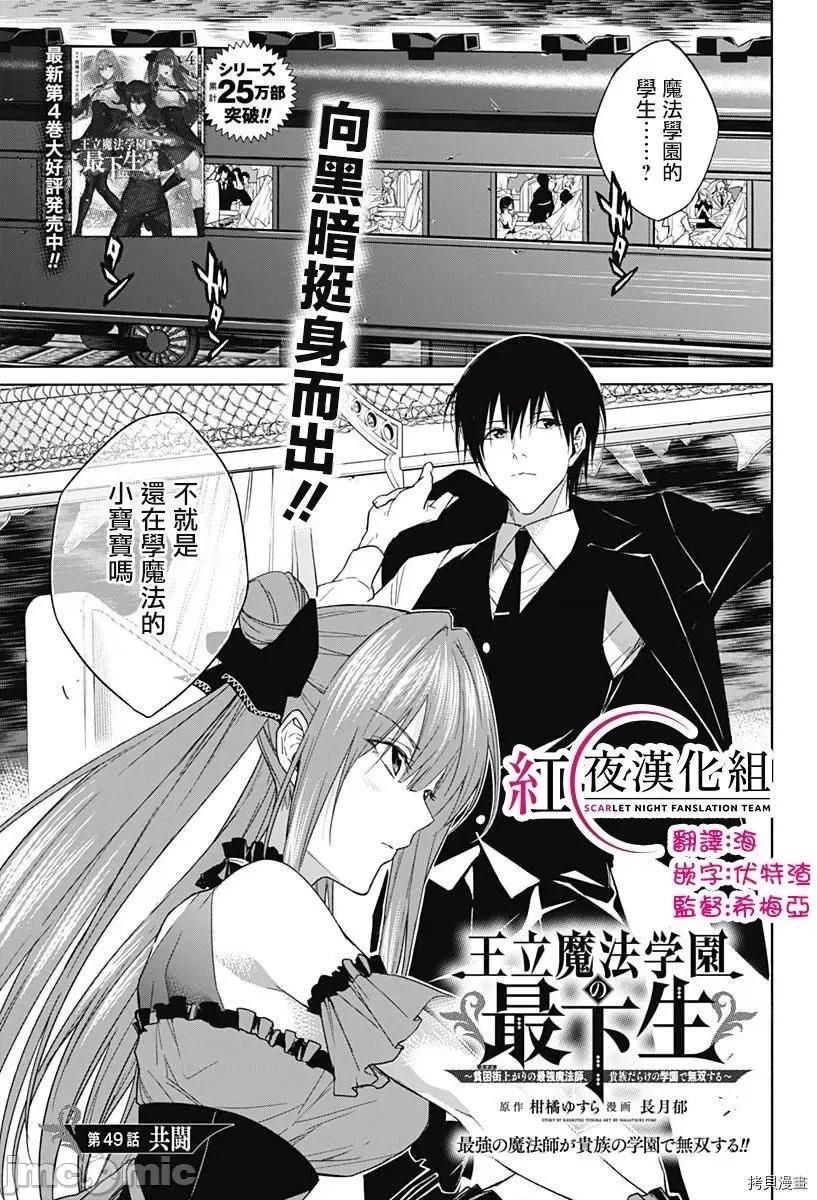 王立魔法学园的劣等生 王立魔法学园的劣等生049 第49话.zip 第1页