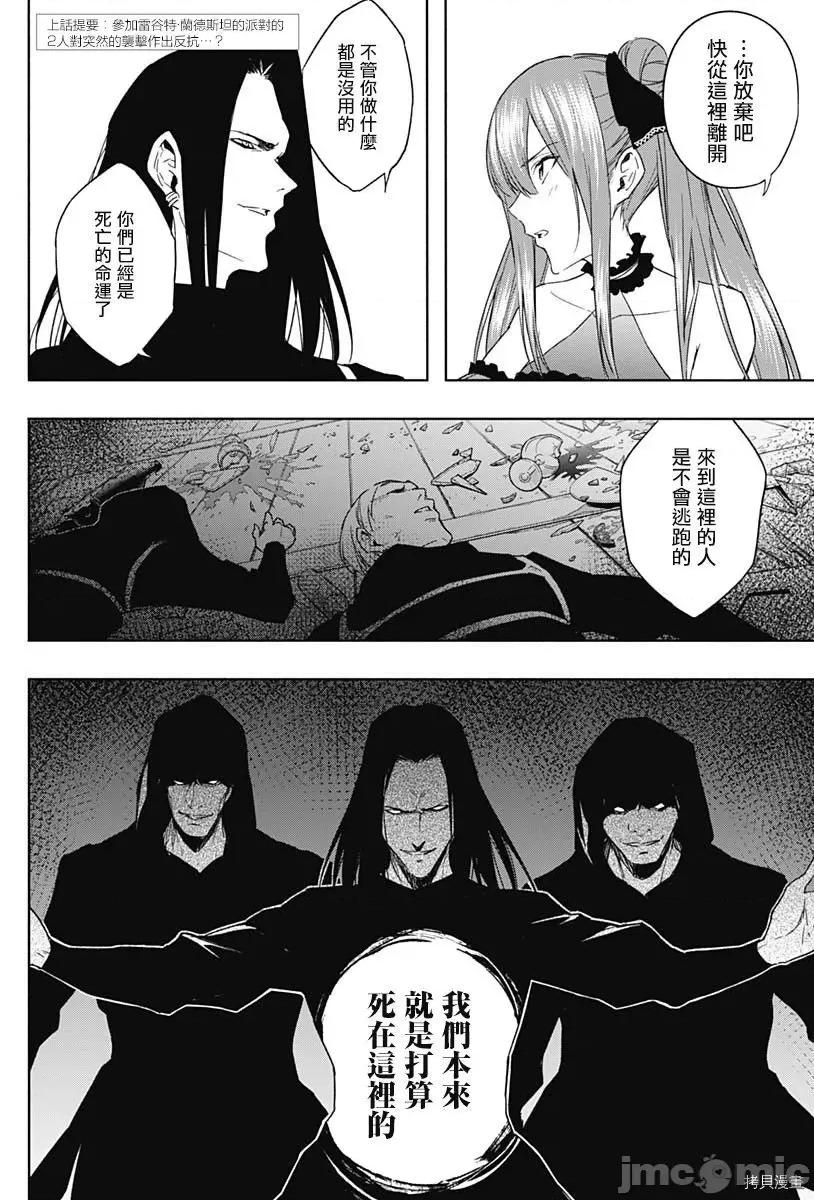 王立魔法学园的劣等生 王立魔法学园的劣等生049 第49话.zip 第2页