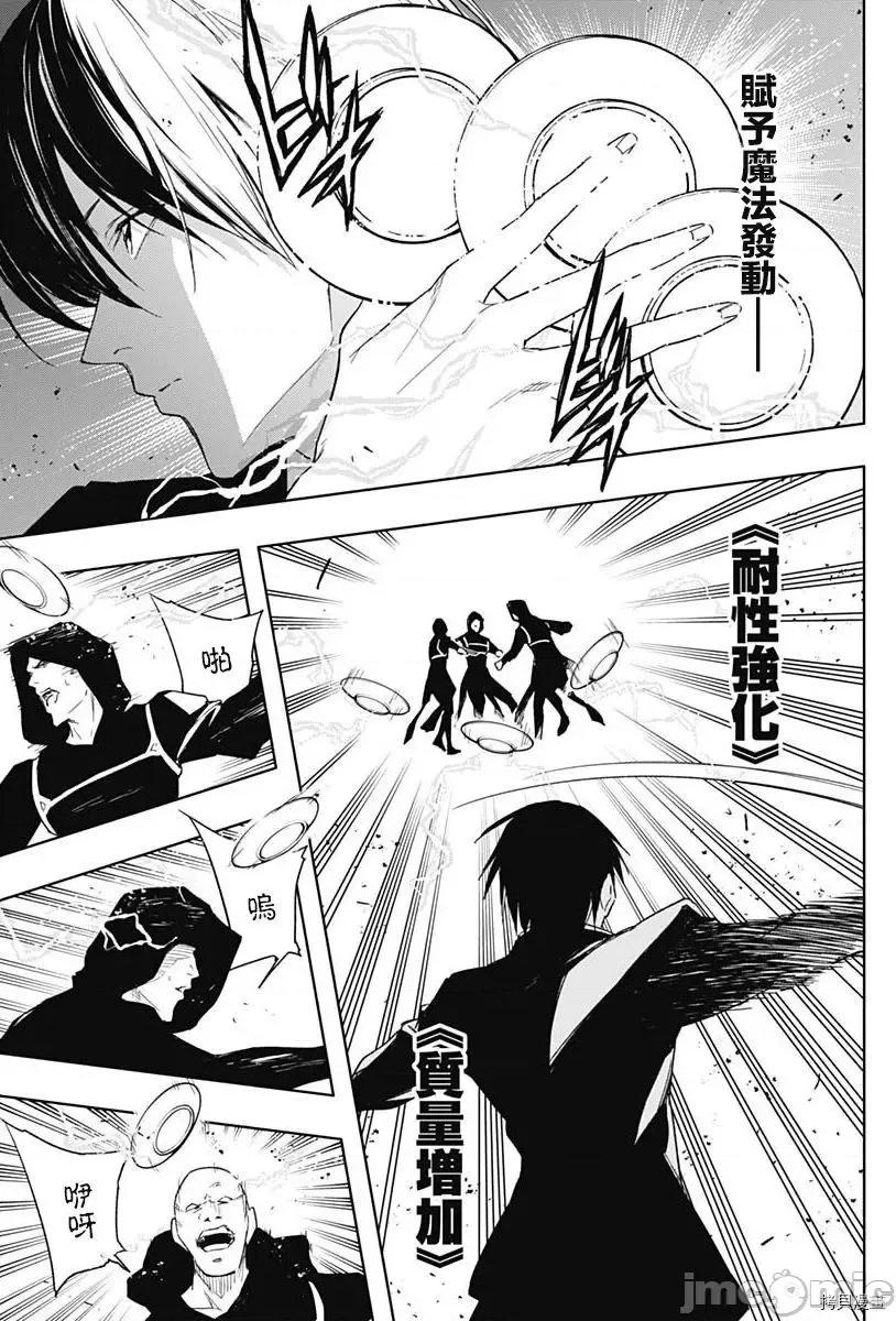 王立魔法学园的劣等生 王立魔法学园的劣等生049 第49话.zip 第7页