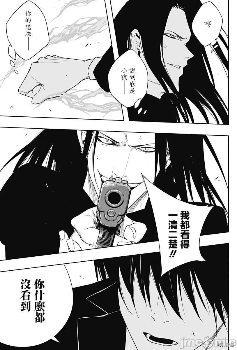 王立魔法学园的劣等生 王立魔法学园的劣等生049 第49话.zip 第9页