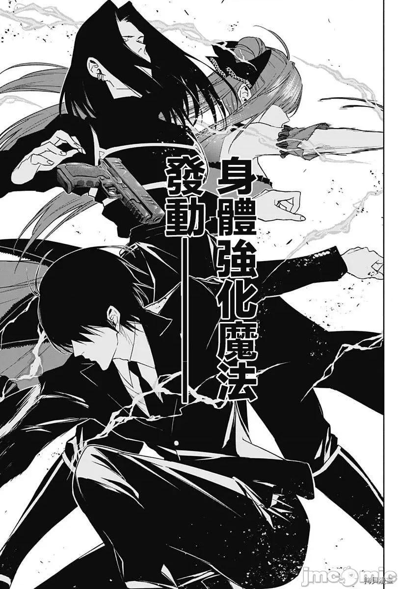 王立魔法学园的劣等生 王立魔法学园的劣等生049 第49话.zip 第11页