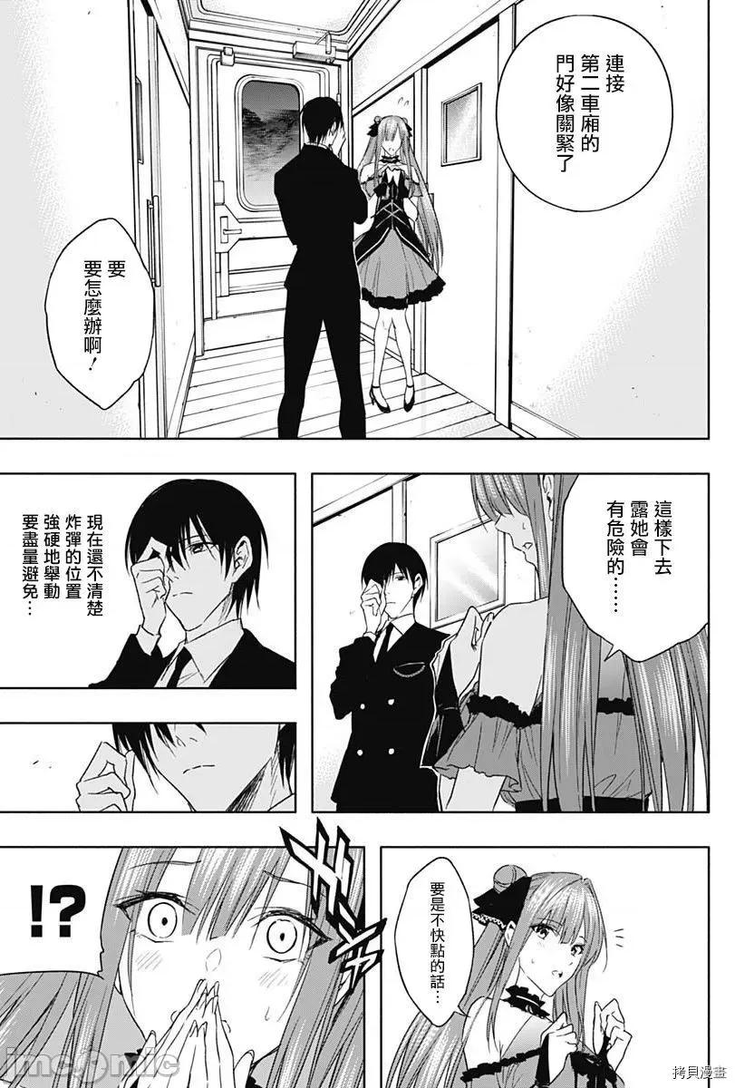 王立魔法学园的劣等生 王立魔法学园的劣等生049 第49话.zip 第13页