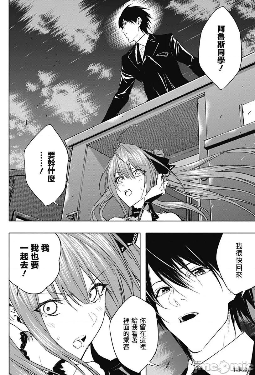 王立魔法学园的劣等生 王立魔法学园的劣等生049 第49话.zip 第14页