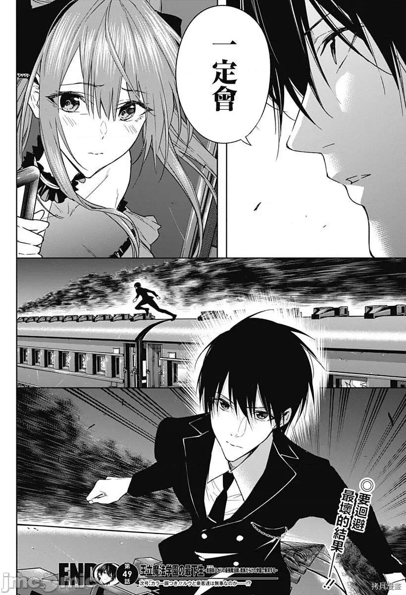 王立魔法学园的劣等生 王立魔法学园的劣等生049 第49话.zip 第18页
