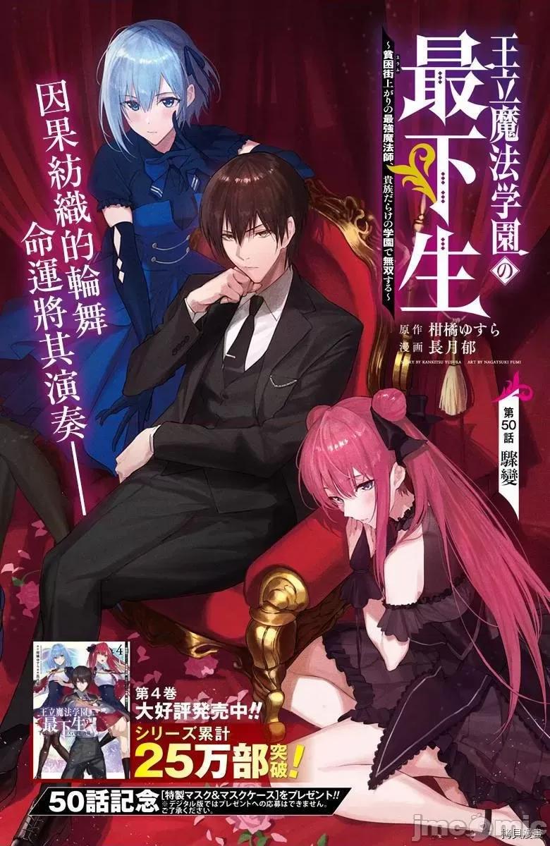 王立魔法学园的劣等生 王立魔法学园的劣等生050 第50话.zip 第1页