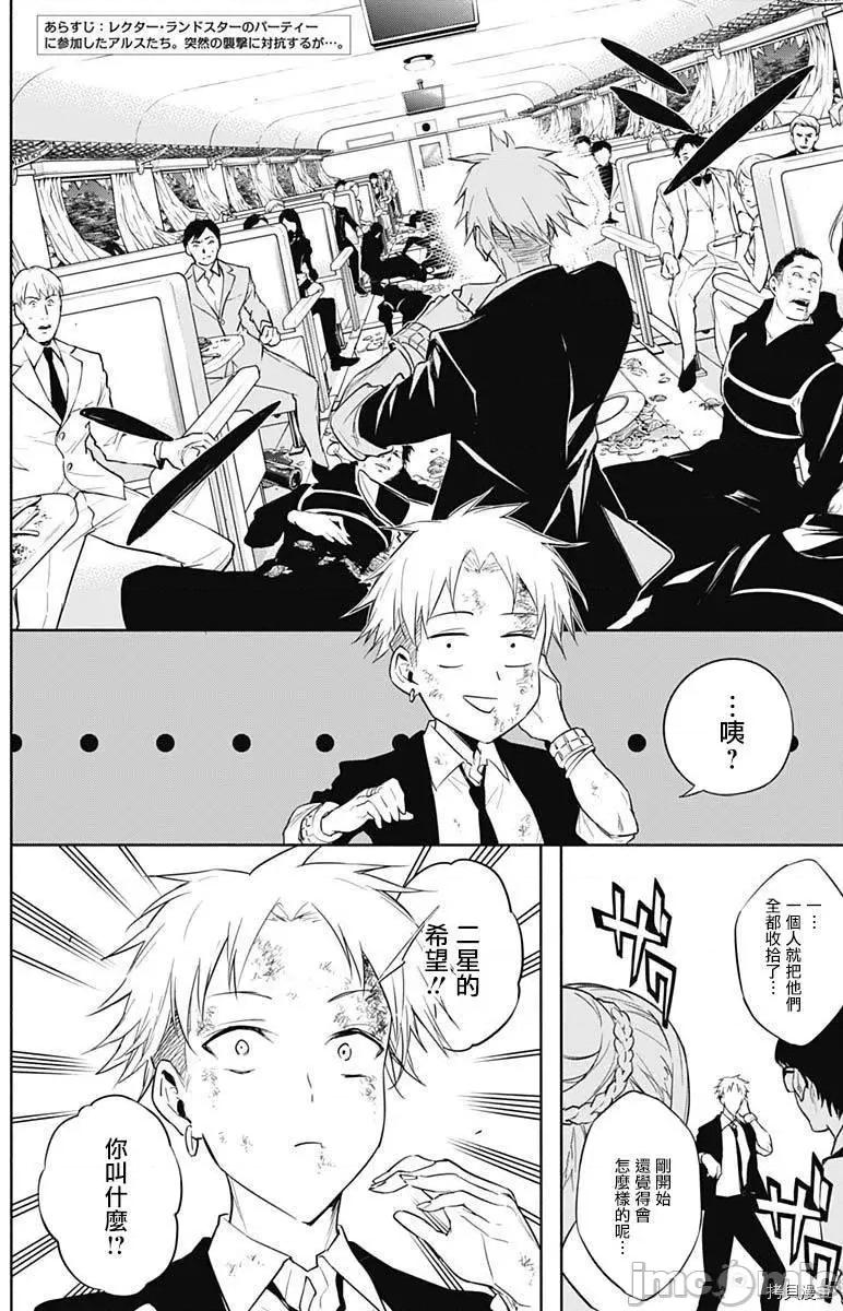 王立魔法学园的劣等生 王立魔法学园的劣等生050 第50话.zip 第3页