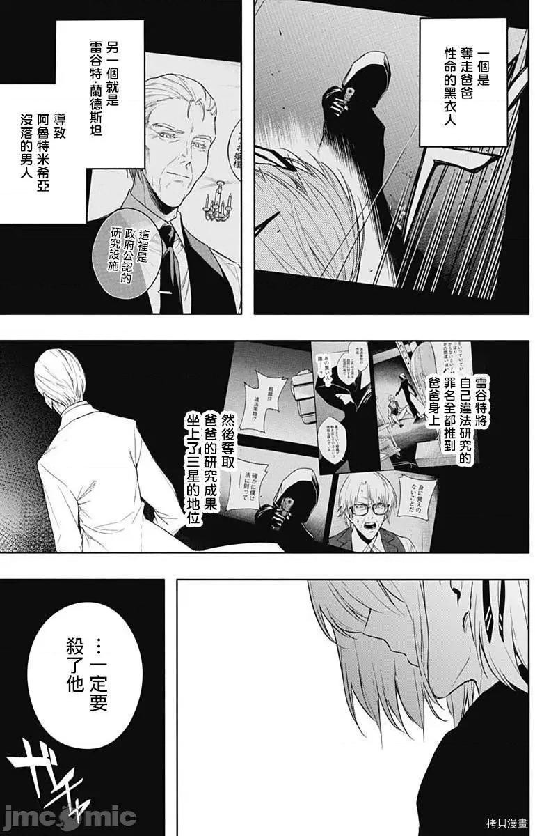 王立魔法学园的劣等生 王立魔法学园的劣等生050 第50话.zip 第8页