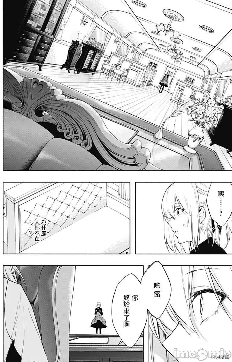 王立魔法学园的劣等生 王立魔法学园的劣等生050 第50话.zip 第9页