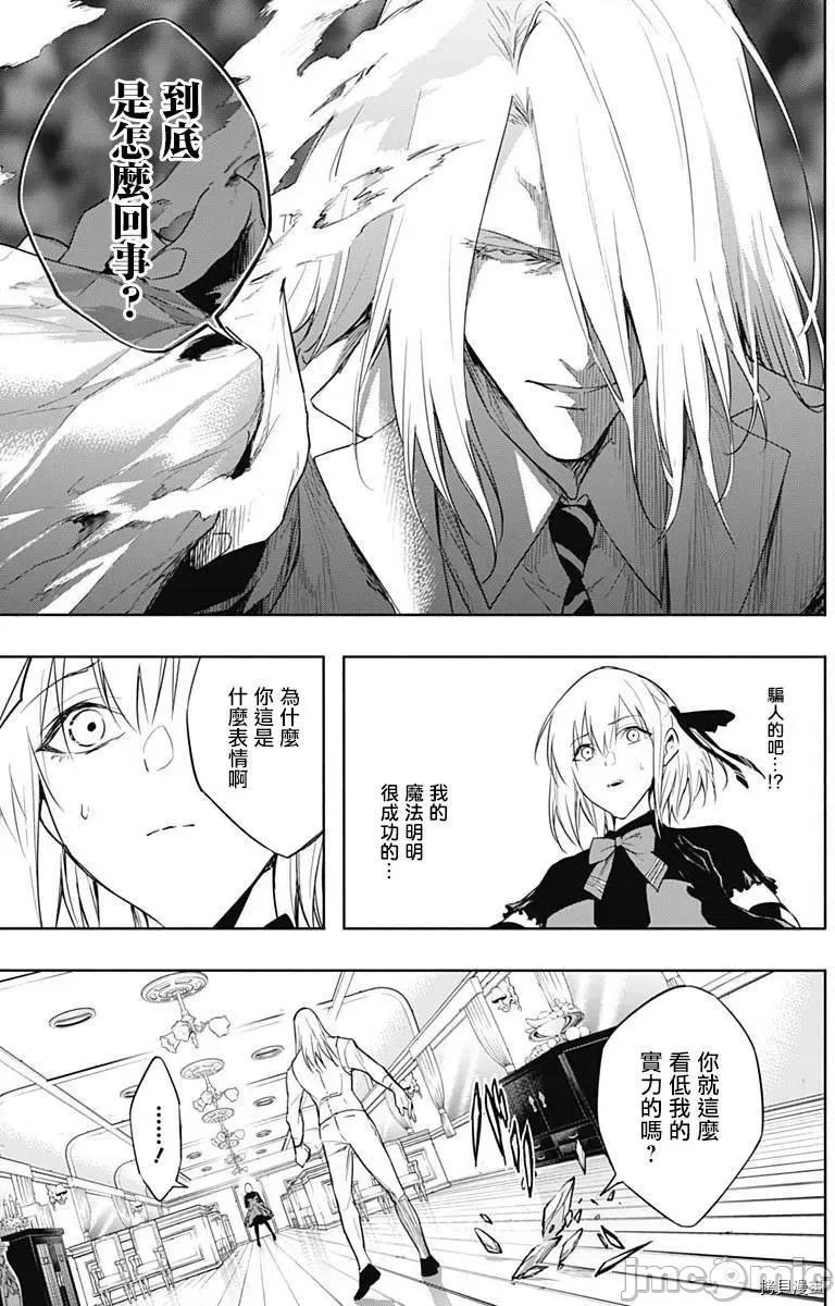 王立魔法学园的劣等生 王立魔法学园的劣等生050 第50话.zip 第12页