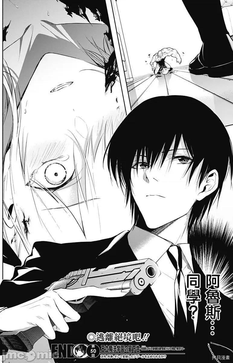 王立魔法学园的劣等生 王立魔法学园的劣等生050 第50话.zip 第18页