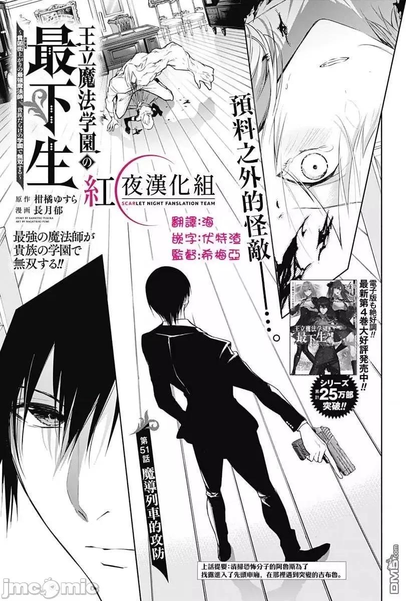 王立魔法学园的劣等生 王立魔法学园的劣等生051 第51话.zip 第1页