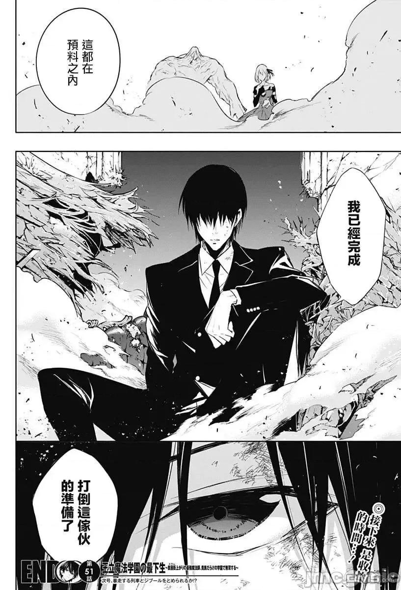 王立魔法学园的劣等生 王立魔法学园的劣等生051 第51话.zip 第16页