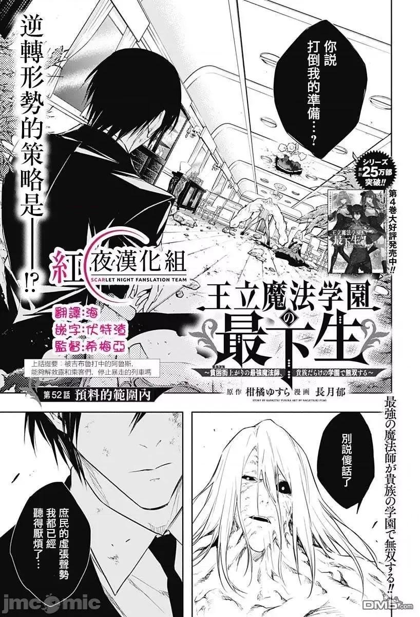 王立魔法学园的劣等生 王立魔法学园的劣等生052 第52话.zip 第1页