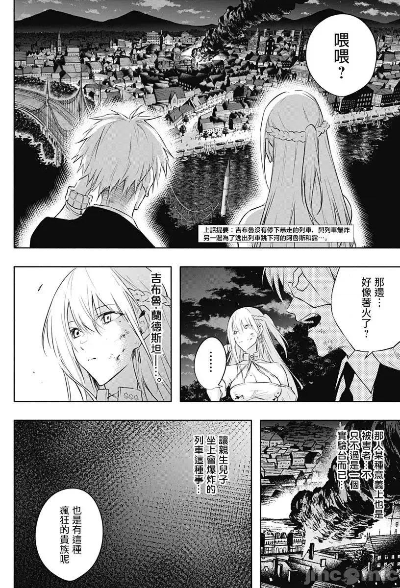 王立魔法学园的劣等生 王立魔法学园的劣等生053 第53话.zip 第2页