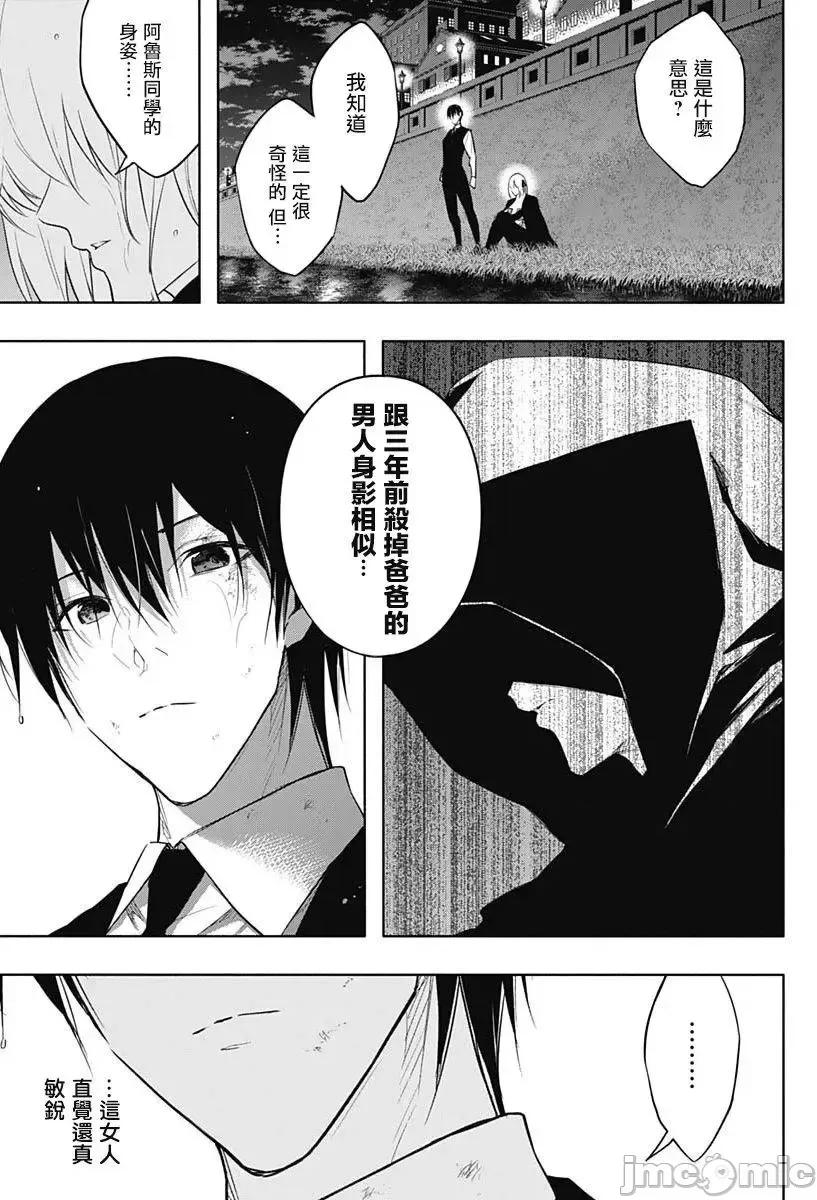 王立魔法学园的劣等生 王立魔法学园的劣等生053 第53话.zip 第11页