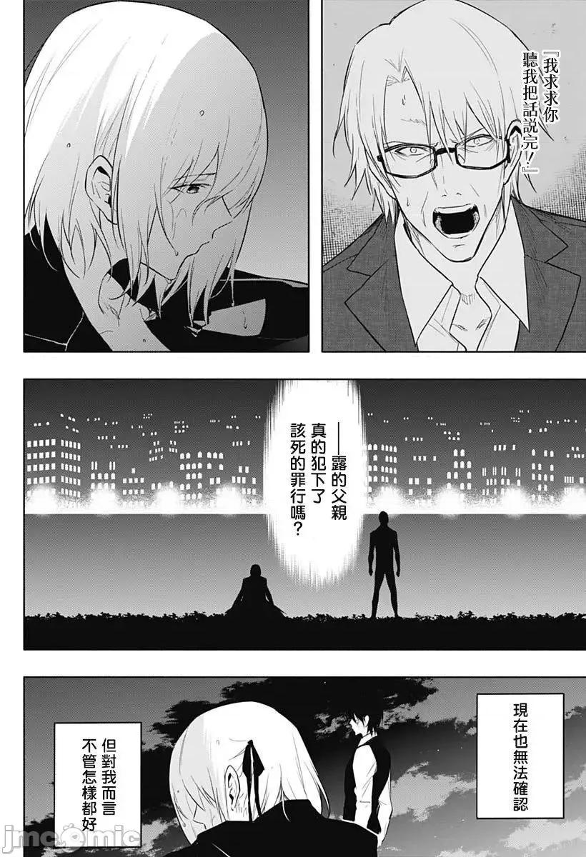 王立魔法学园的劣等生 王立魔法学园的劣等生053 第53话.zip 第12页