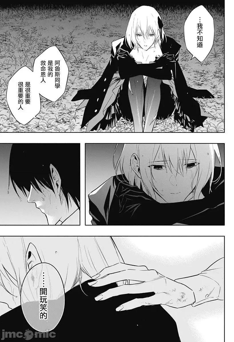 王立魔法学园的劣等生 王立魔法学园的劣等生053 第53话.zip 第15页