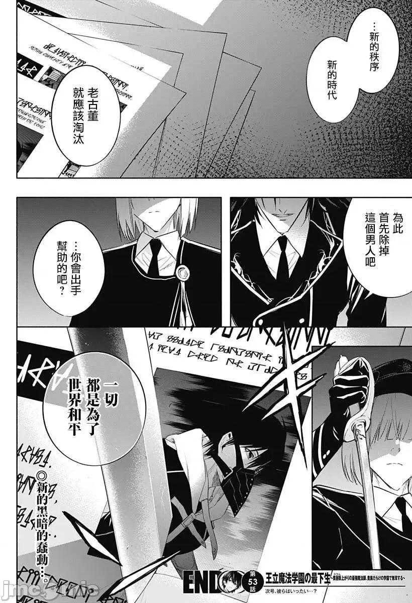 王立魔法学园的劣等生 王立魔法学园的劣等生053 第53话.zip 第18页