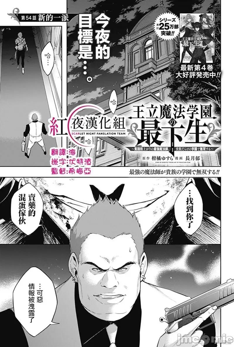 王立魔法学园的劣等生 王立魔法学园的劣等生054 第54话.zip 第1页