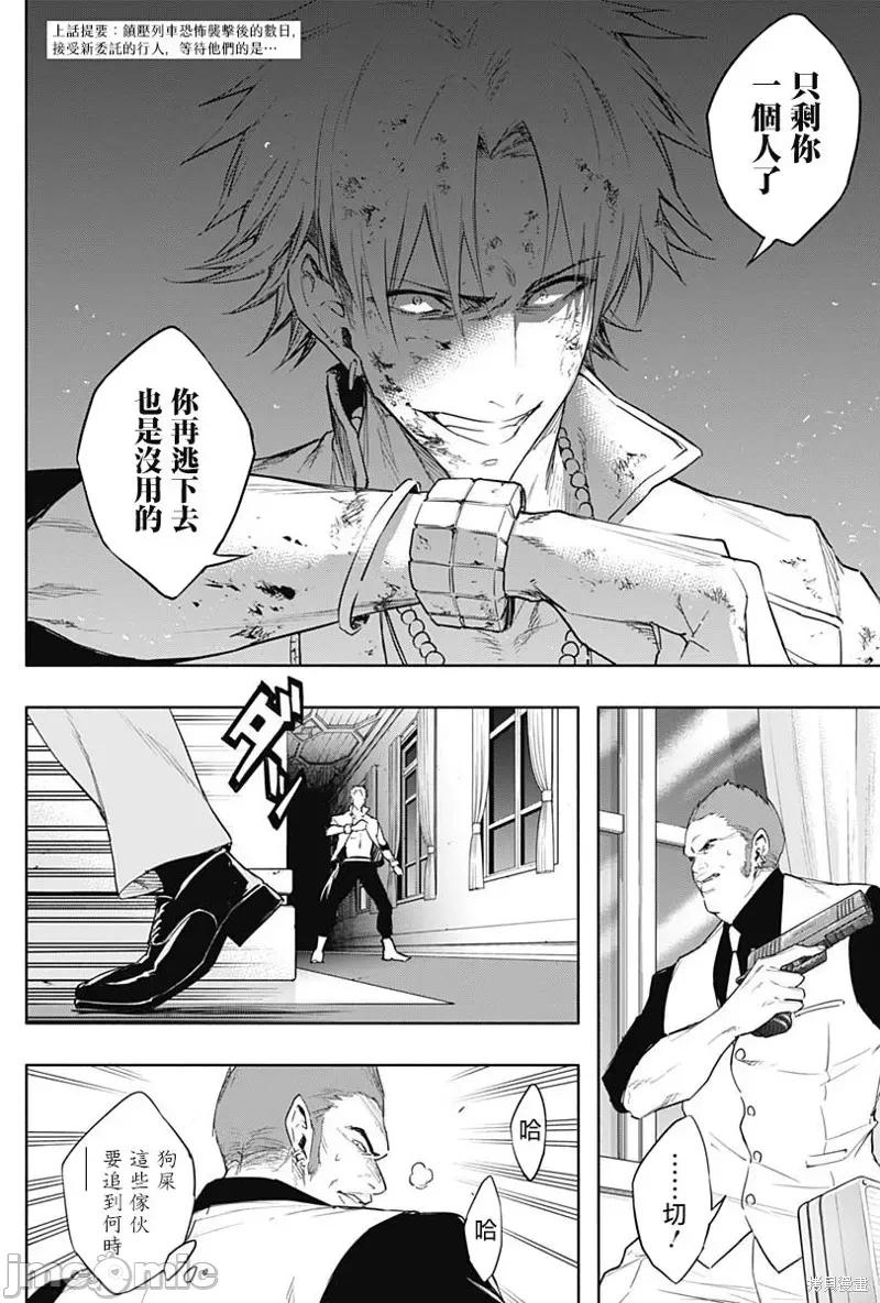 王立魔法学园的劣等生 王立魔法学园的劣等生054 第54话.zip 第2页