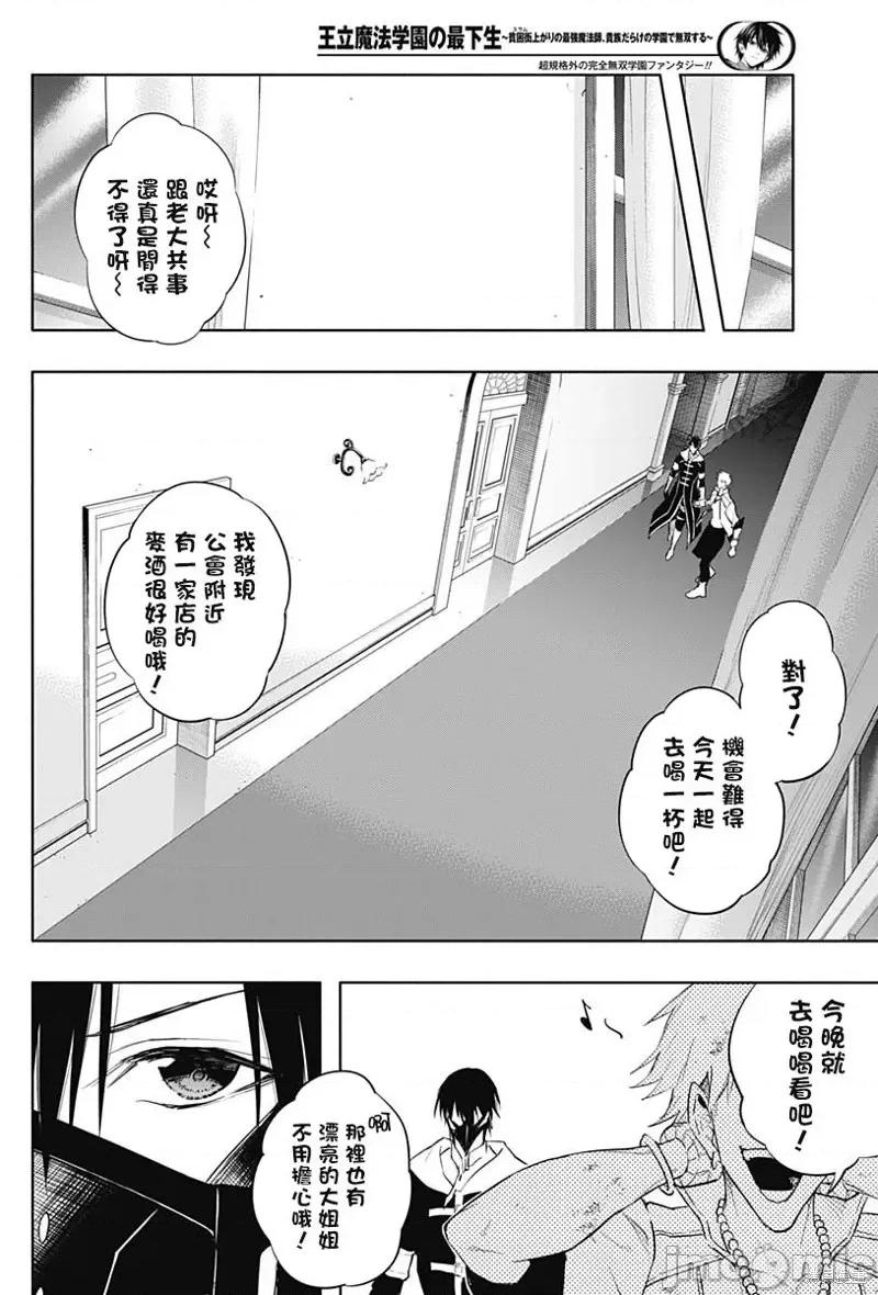 王立魔法学园的劣等生 王立魔法学园的劣等生054 第54话.zip 第15页