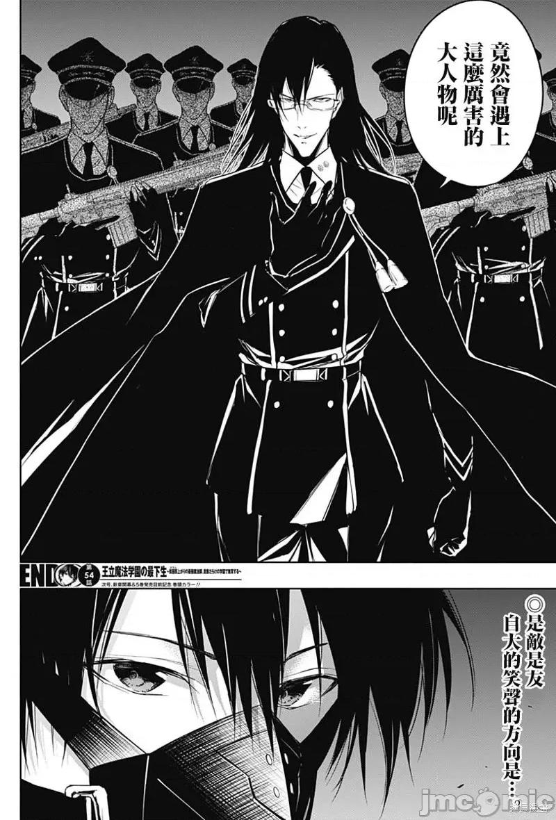 王立魔法学园的劣等生 王立魔法学园的劣等生054 第54话.zip 第17页