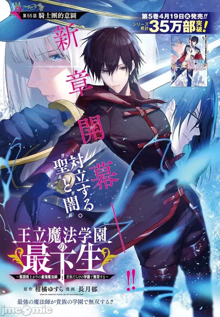 王立魔法学园的劣等生 王立魔法学园的劣等生055 第55话.zip 第1页