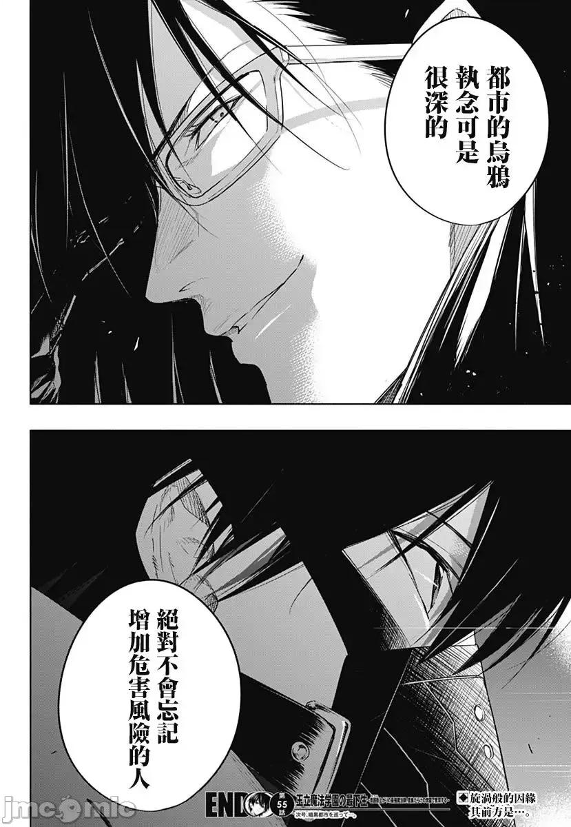 王立魔法学园的劣等生 王立魔法学园的劣等生055 第55话.zip 第18页
