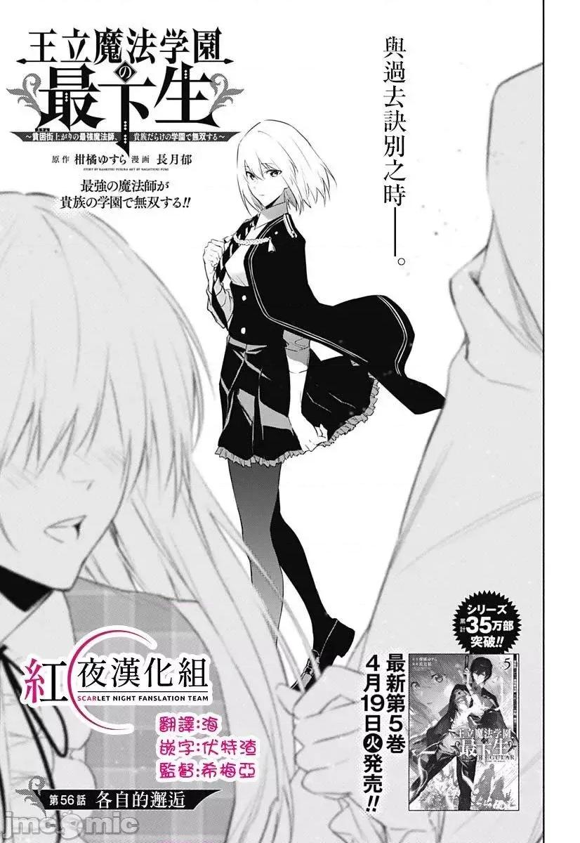 王立魔法学园的劣等生 王立魔法学园的劣等生056 第56话.zip 第1页