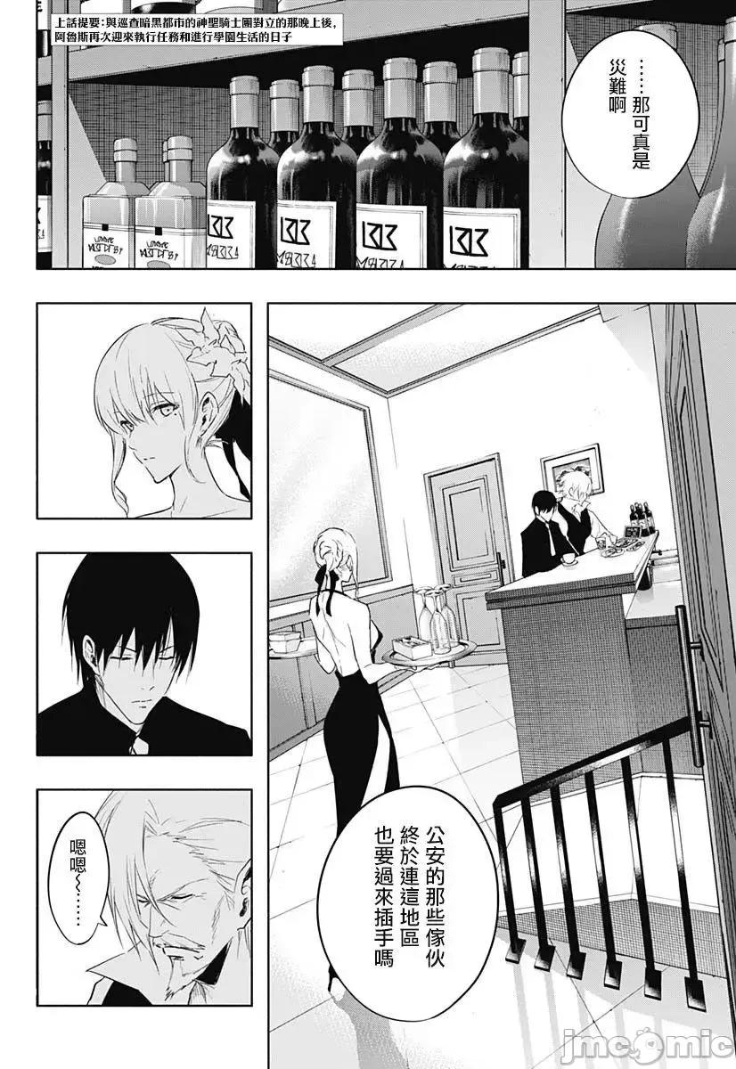 王立魔法学园的劣等生 王立魔法学园的劣等生056 第56话.zip 第2页