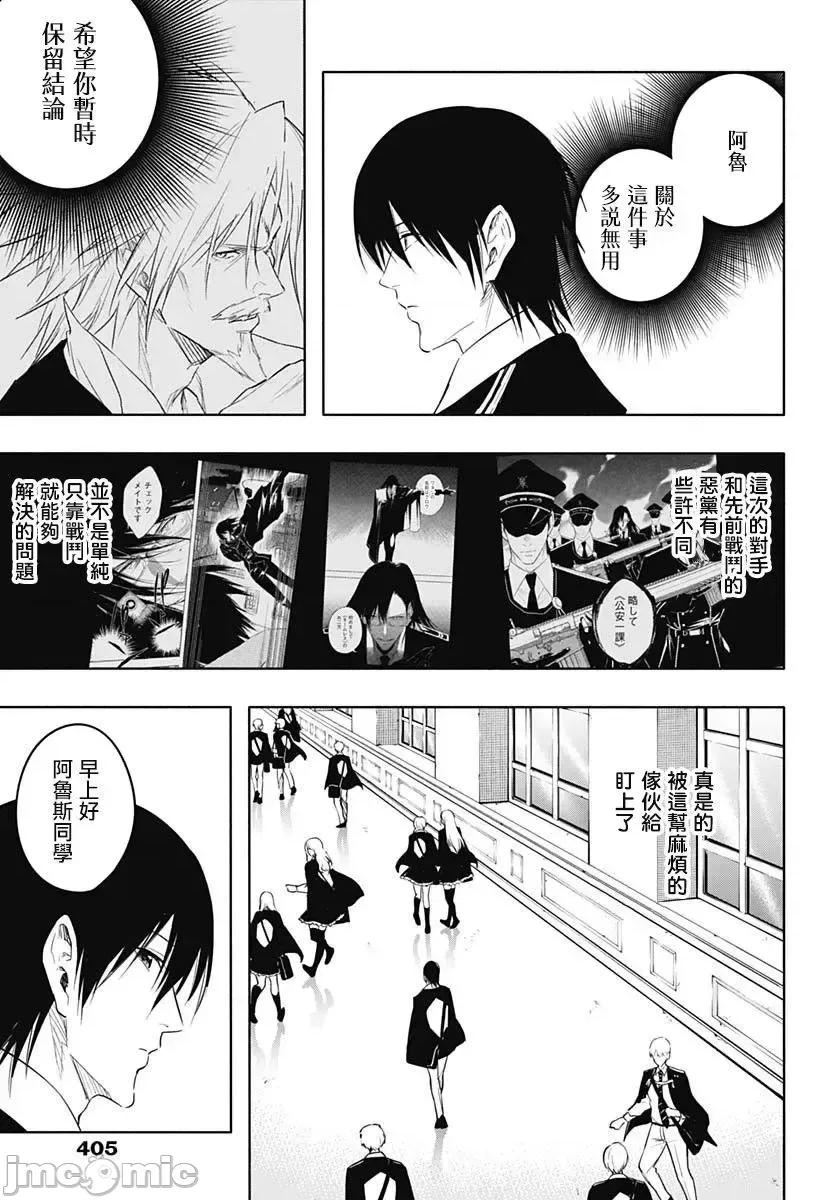 王立魔法学园的劣等生 王立魔法学园的劣等生056 第56话.zip 第9页
