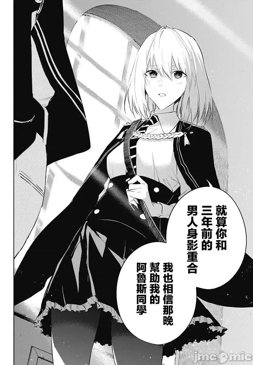王立魔法学园的劣等生 王立魔法学园的劣等生056 第56话.zip 第14页