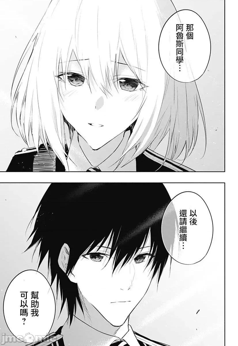 王立魔法学园的劣等生 王立魔法学园的劣等生056 第56话.zip 第15页